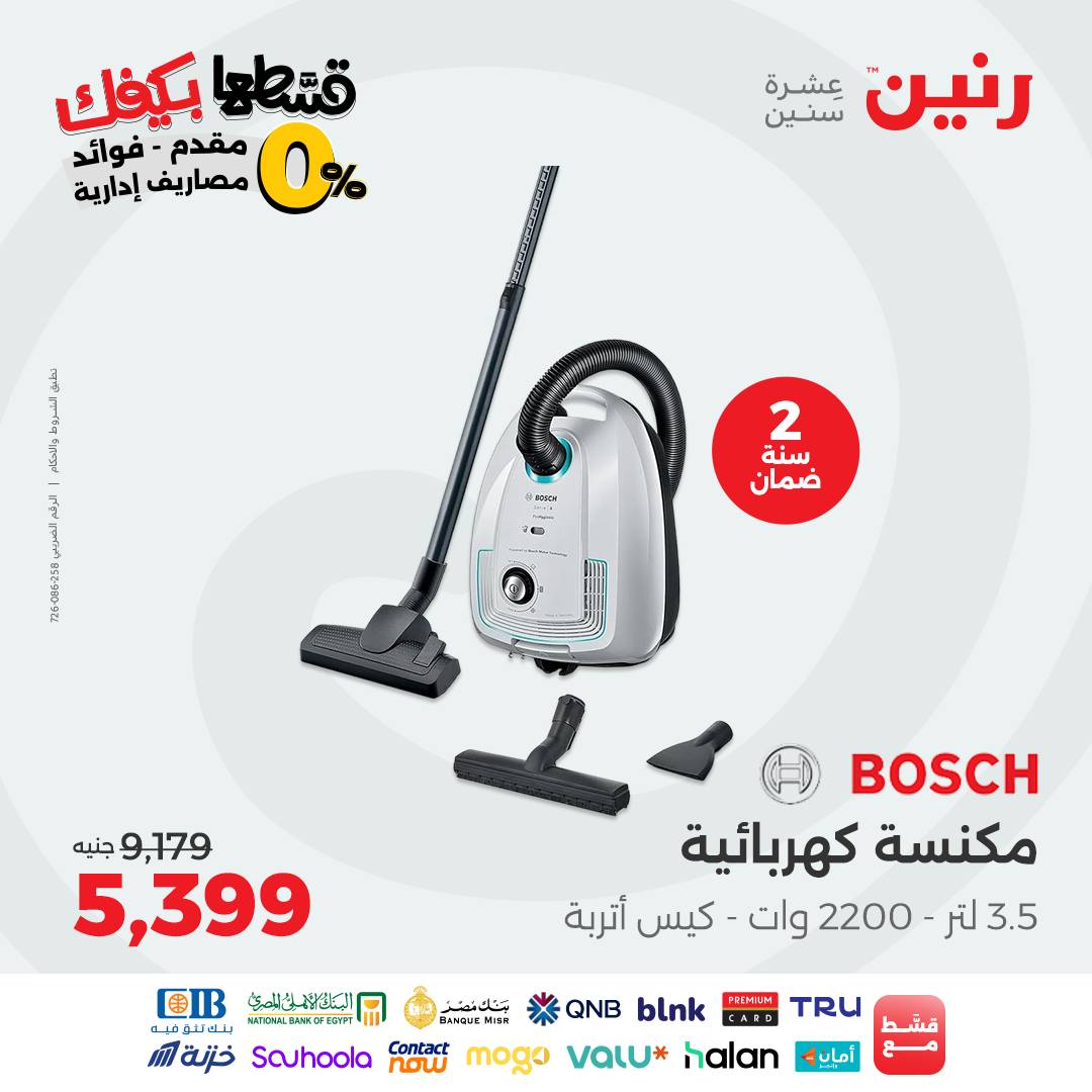 raneen offers from 9sep to 3sep 2025 عروض رنين من 9 سبتمبر حتى 3 سبتمبر 2025 صفحة رقم 145